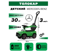 Детский толокар Mercedes-Benz G63 Z003ZZ-A зеленый